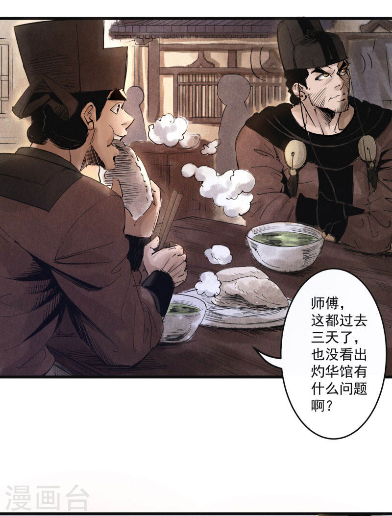 第33话毒计-妖捕-南辰北斗（第17张）